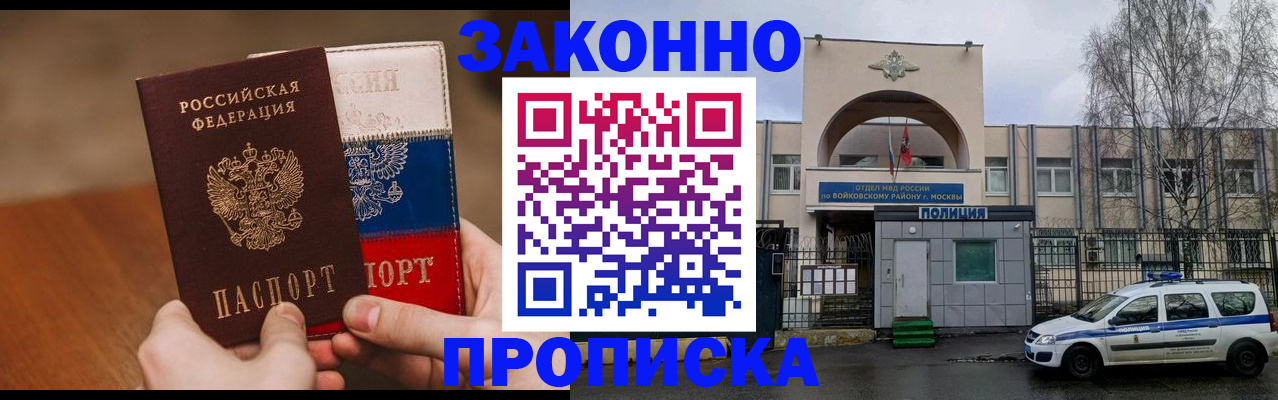 прописка ребенка в Заречном