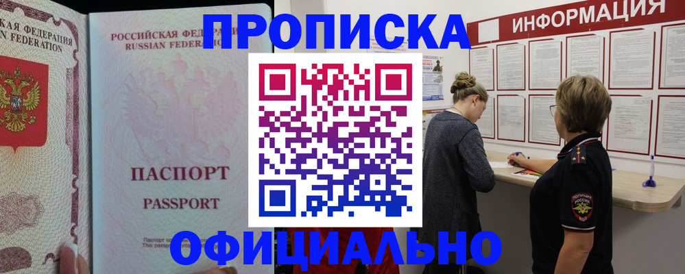 прописка для военкомата в Заречном