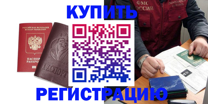 прописка от собственника в Заречном